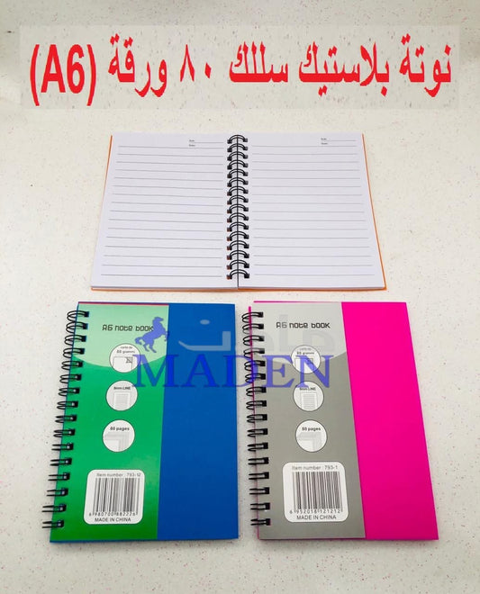 نوته فواصل بلاستيك